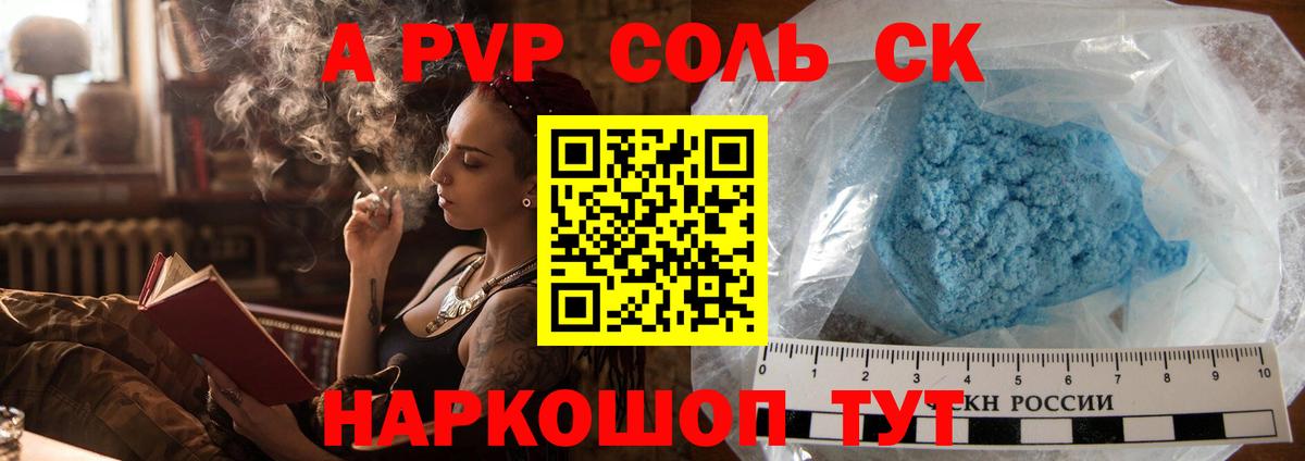А ПВП крисы CK Советская Гавань