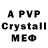 A PVP крисы CK MrBigSten