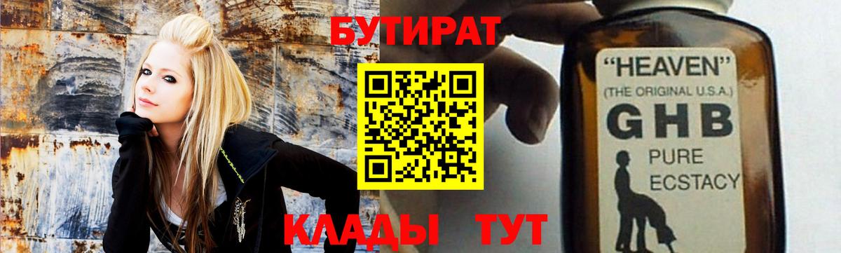 БУТИРАТ  Бутират буратино  Вход с VPN  Советская Гавань 