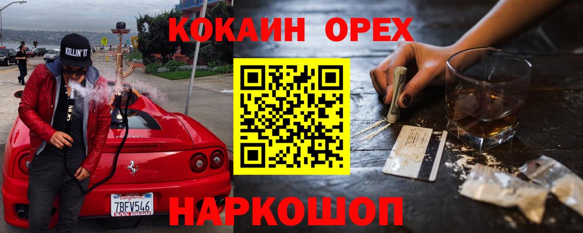 Советская Гавань  Кокаин Columbia  Вход с VPN  Cocaine  КОКАИН Колумбийский 