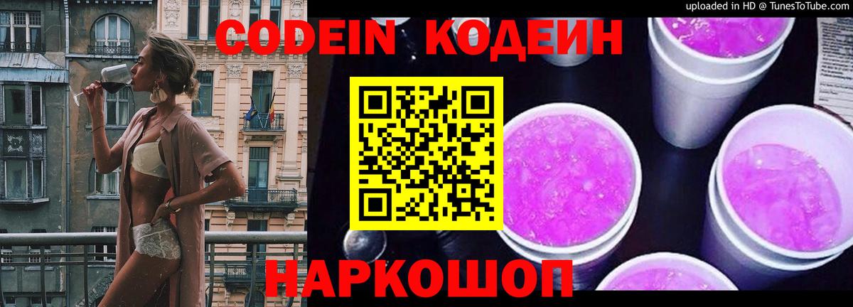 Кодеиновый сироп Lean Purple Drank  Codein Purple Drank  Советская Гавань  где купить   Вход с VPN 