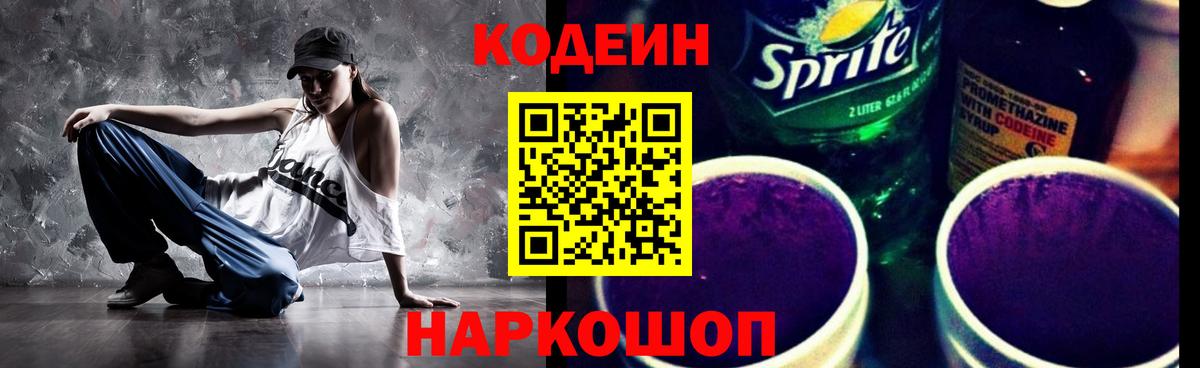 Кодеиновый сироп Lean напиток Lean (лин) Советская Гавань
