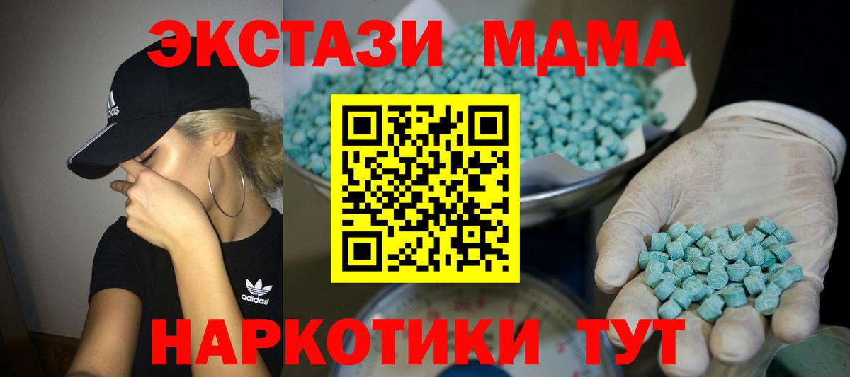 Экстази MDMA Советская Гавань