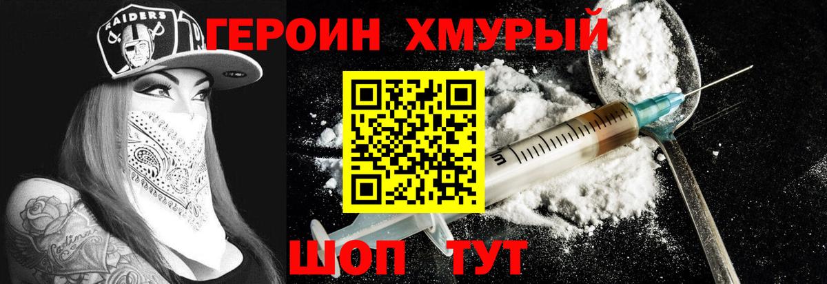 ГЕРОИН Heroin  Вход с VPN  Героин  Советская Гавань 